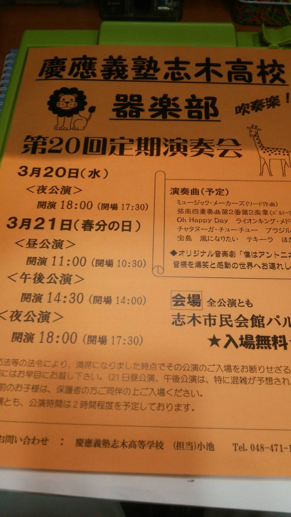 慶應義塾志木高校 吹奏楽