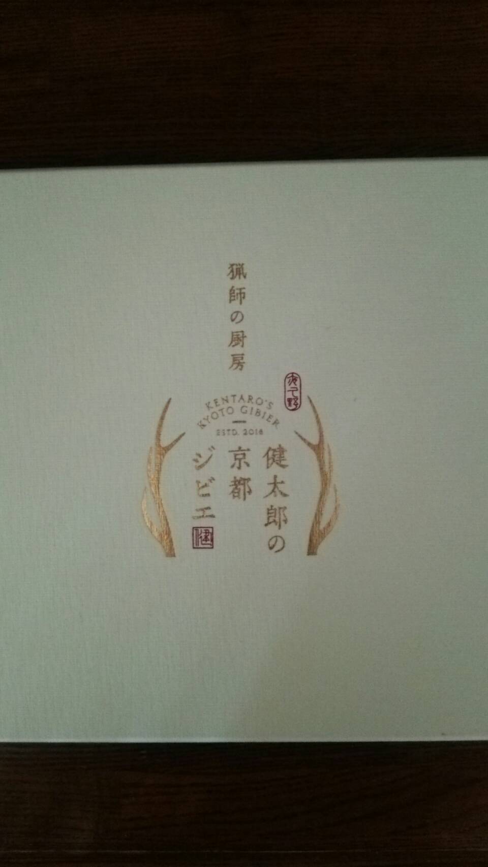 鹿のお肉