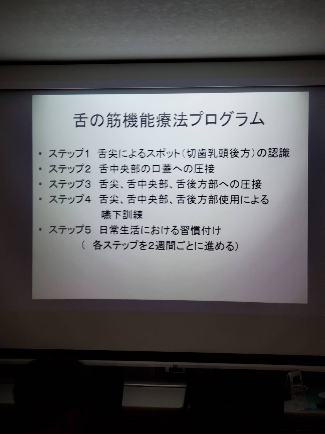 研修会