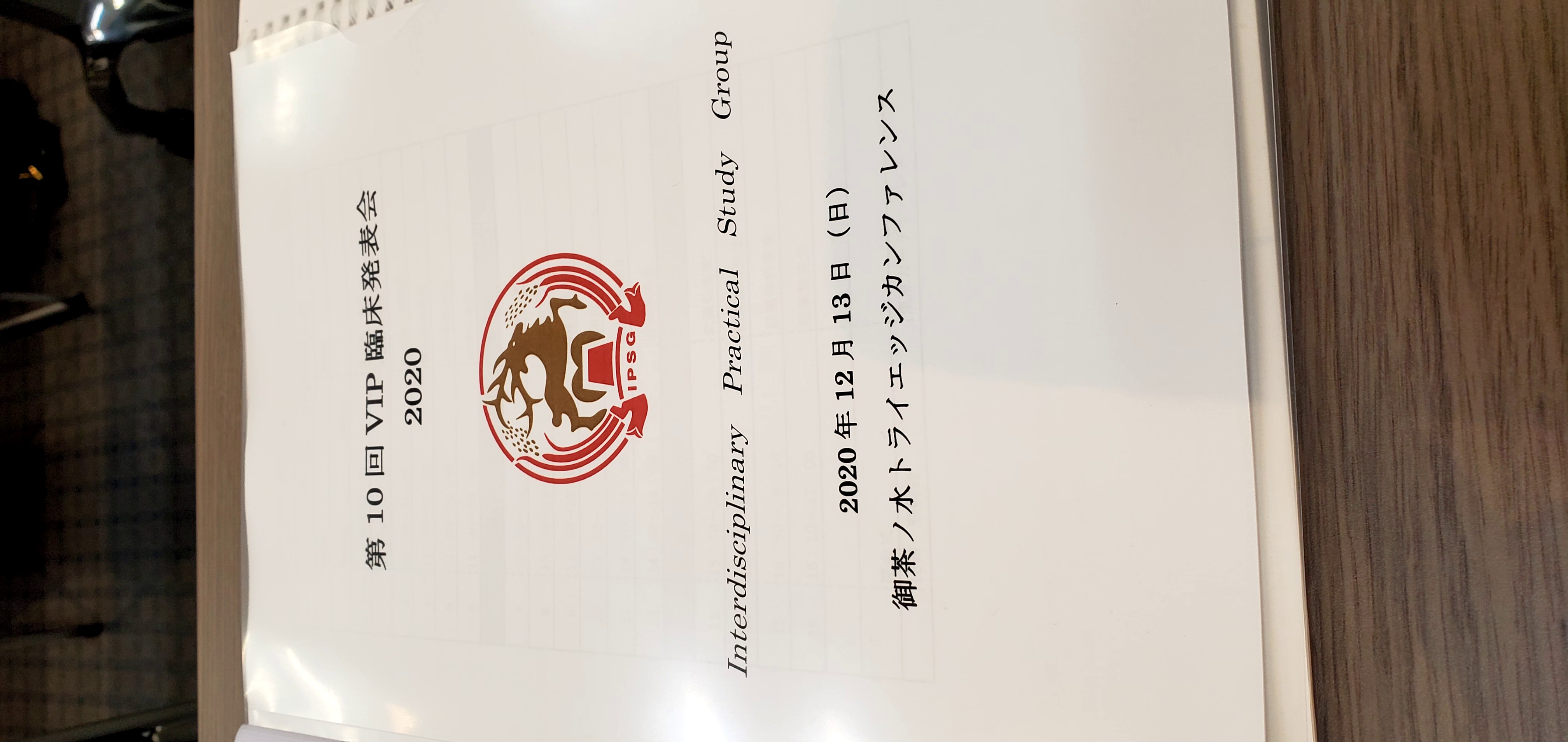 臨床発表会
