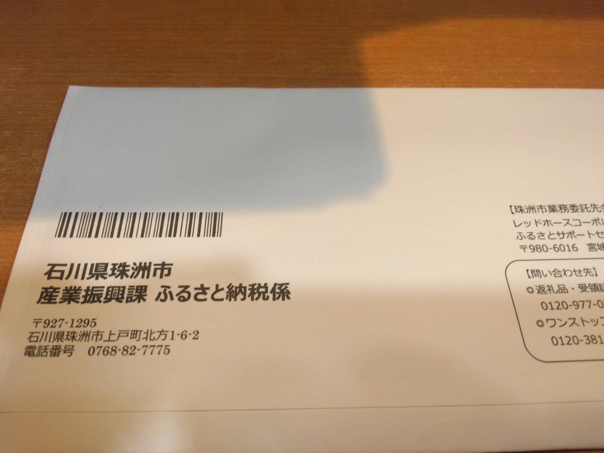 復興支援のふるさと納税をいたしました