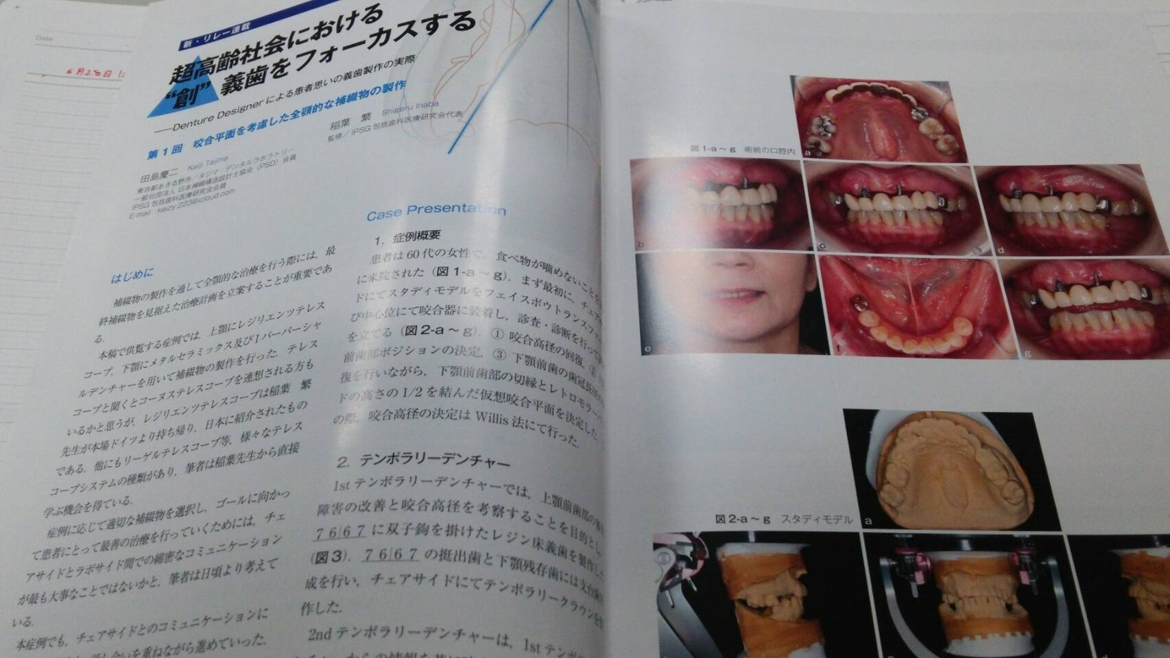IPSG研修会 その2