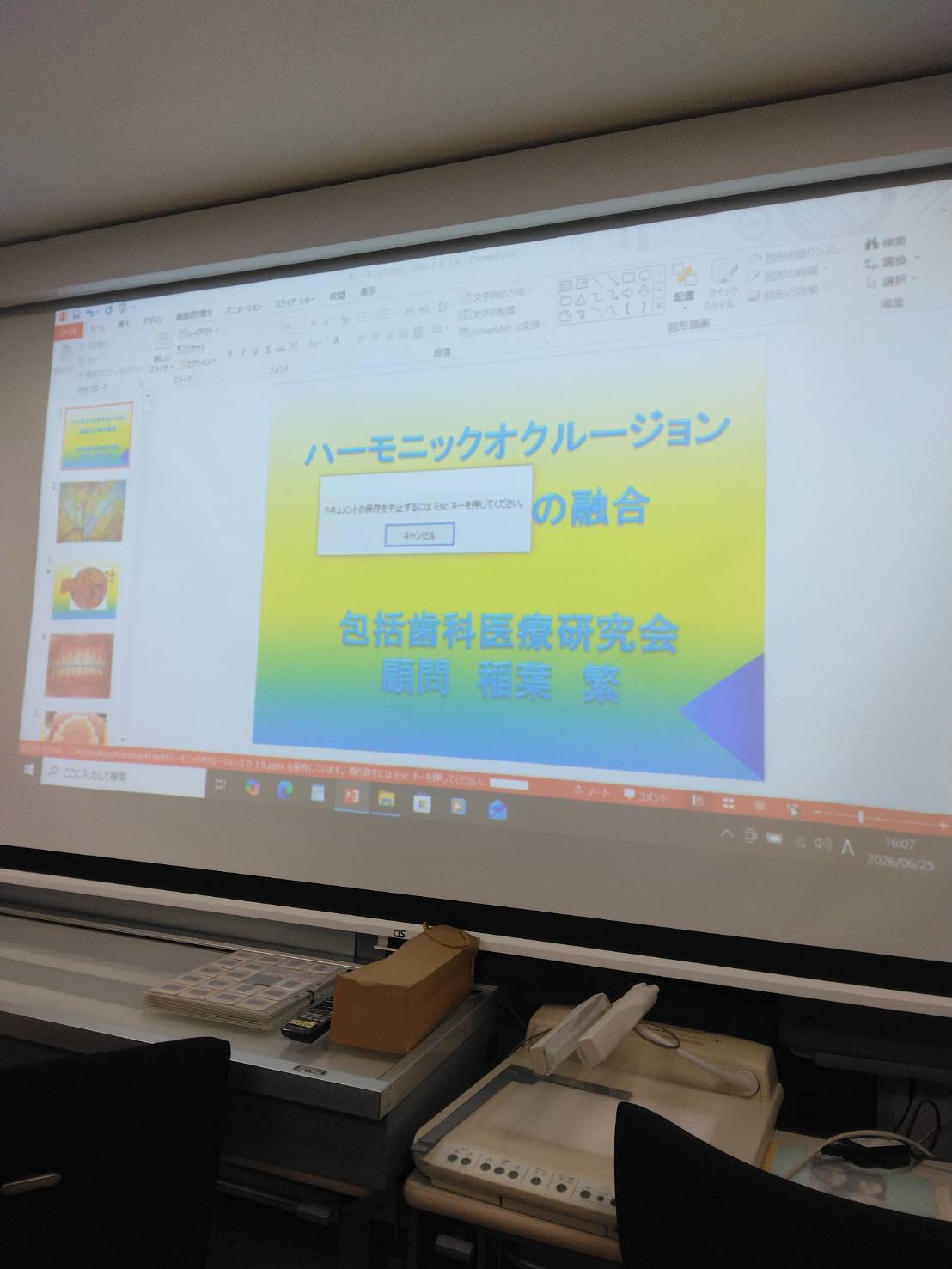 6/25(木)IPSG研修会に参加してきました