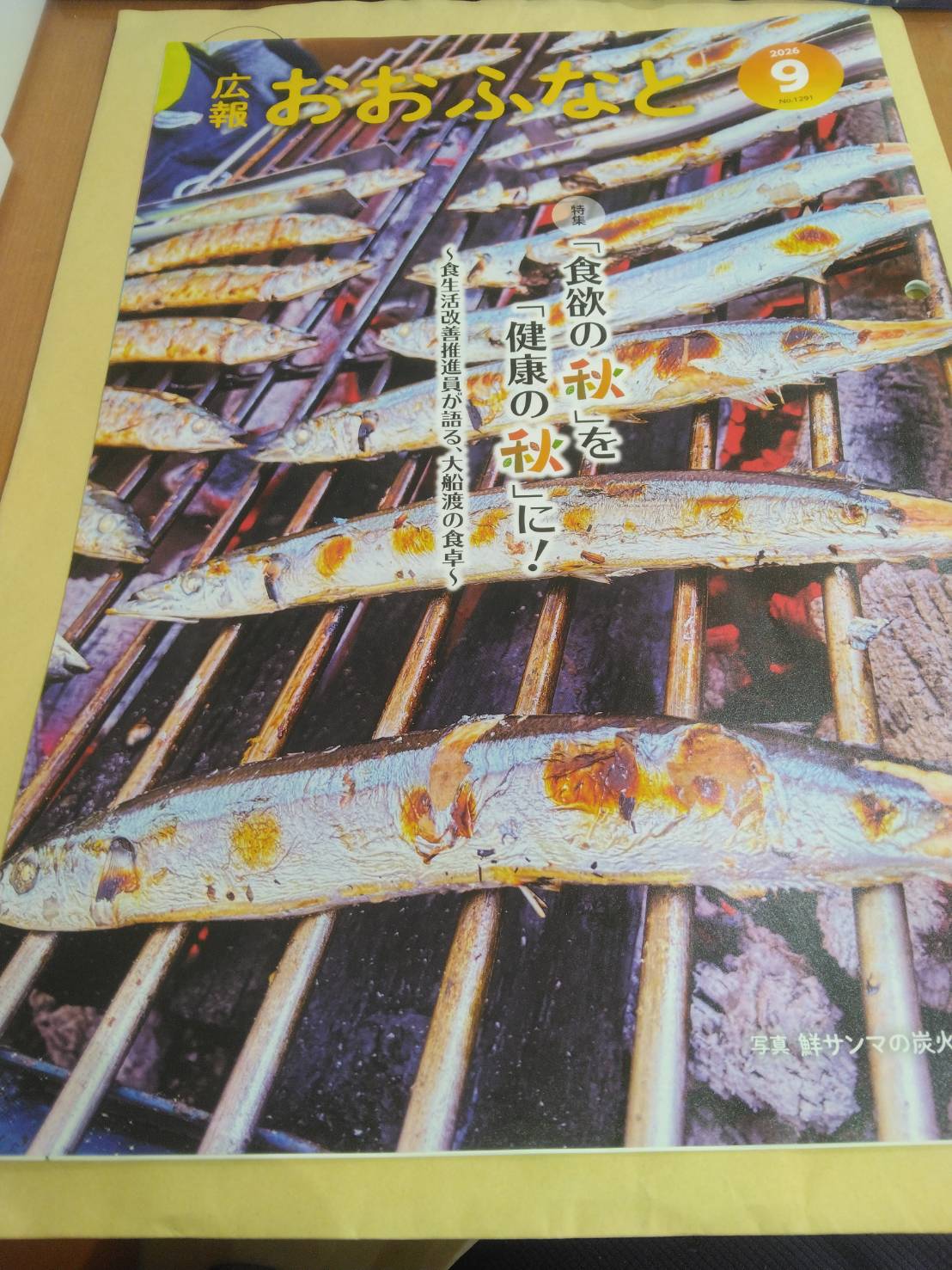 大船渡市への寄付をおこないました。